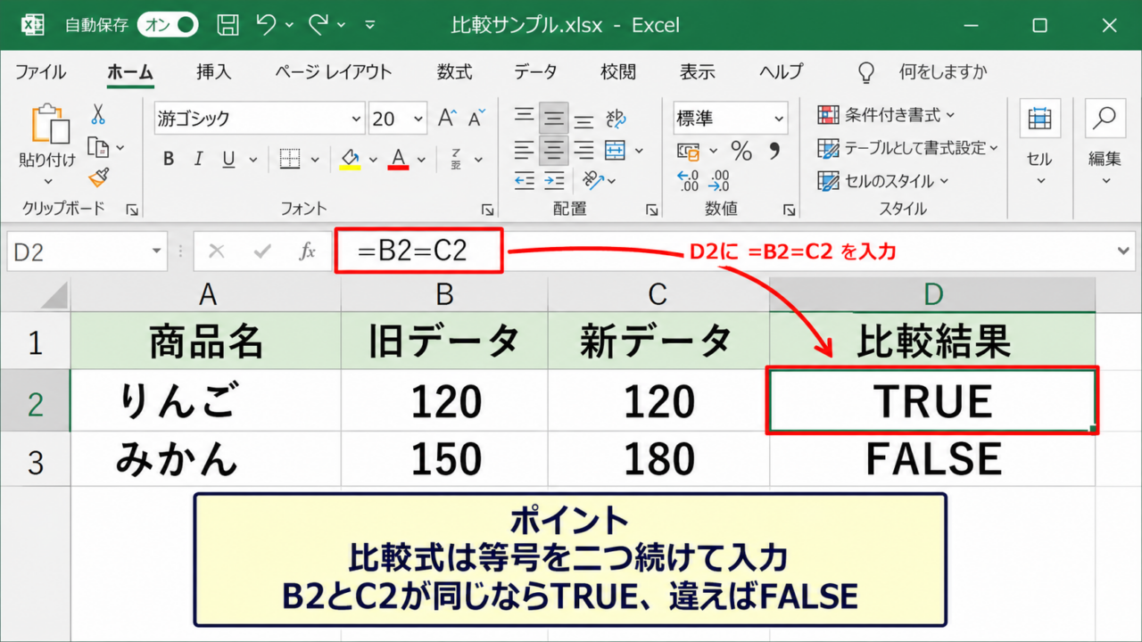 エクセルでセルの内容を比較する方法