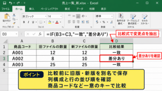 Excelファイルの差分を抽出する基本手順