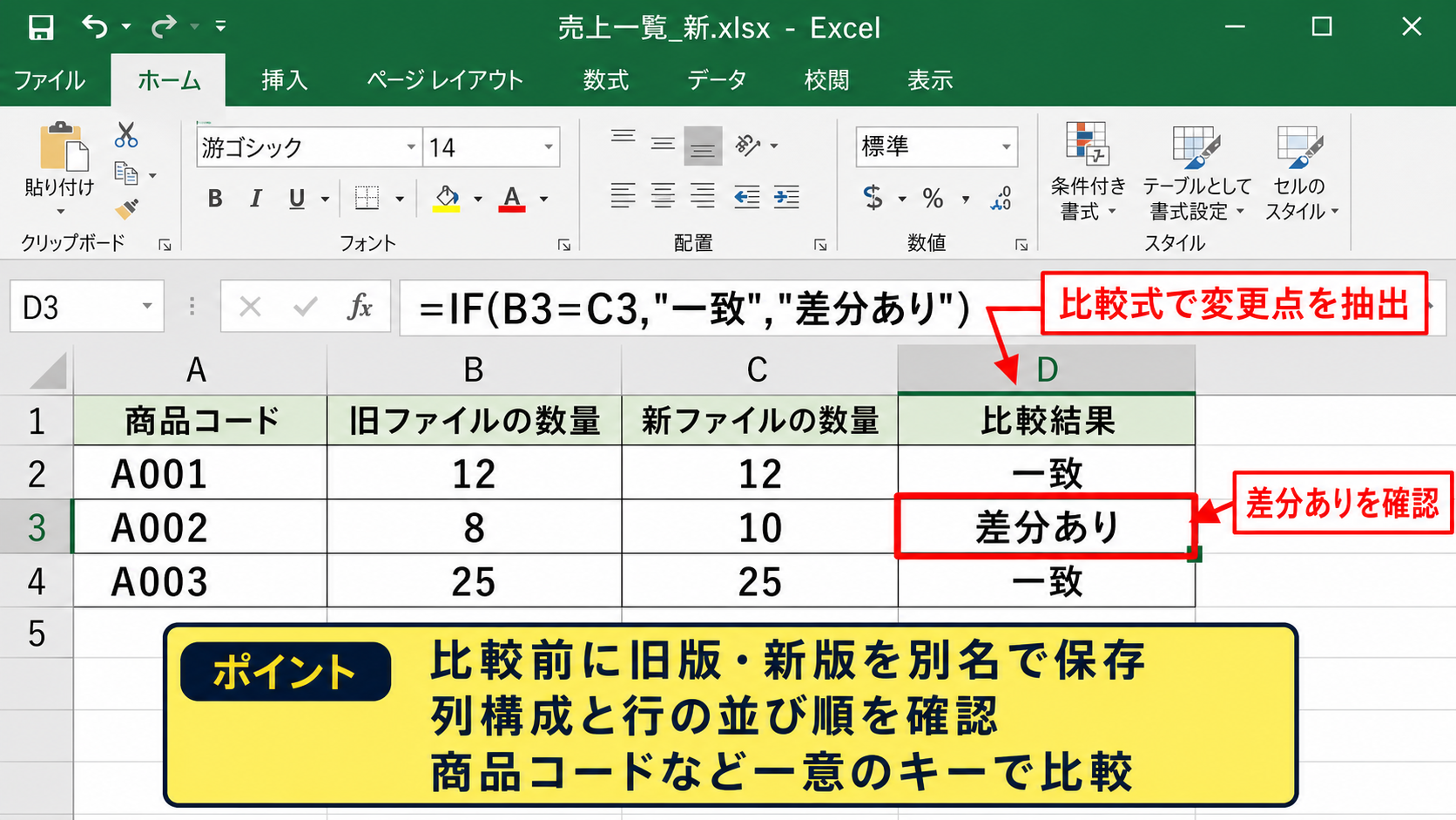 Excelファイルの差分を抽出する基本手順