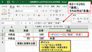 エクセルで数値を比較する基本の数式
