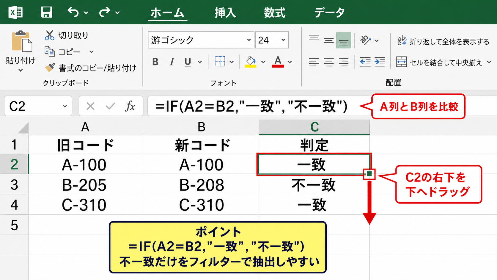 同じ行の列比較で不一致を判定する数式