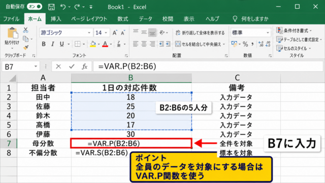 Excelで分散を求める方法【VAR.P関数とVAR.S関数】