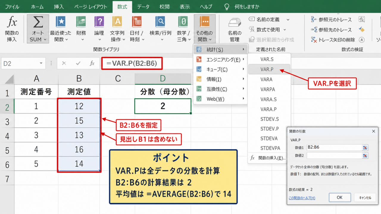 Excelで標本分散を求める関数入力