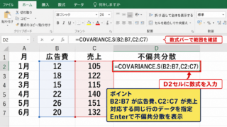 エクセルで不偏共分散を求める方法
