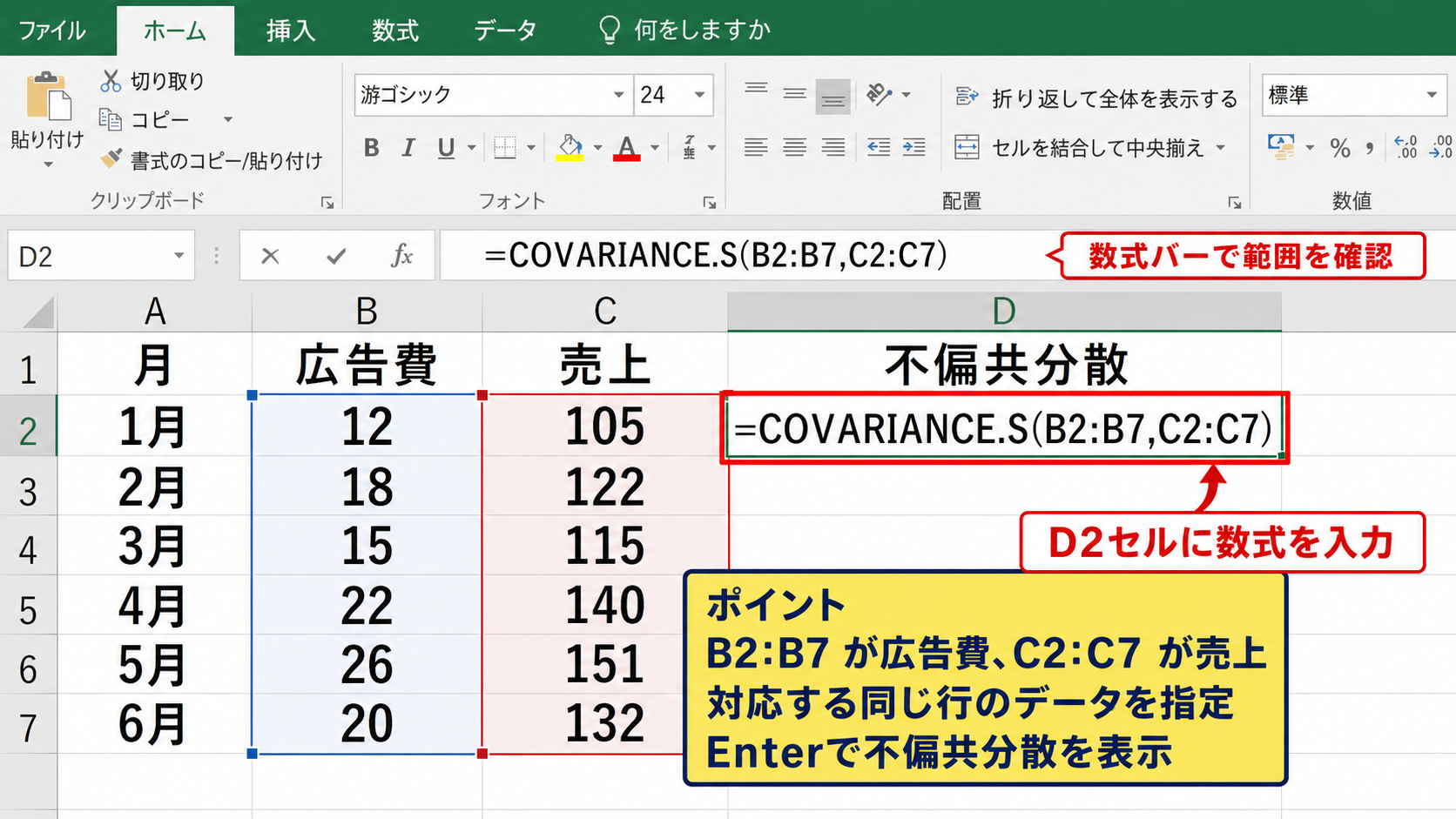 エクセルで不偏共分散を求める方法