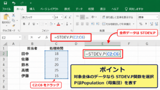 エクセルで標準偏差を求める方法【STDEV.P関数とSTDEV.S関数】