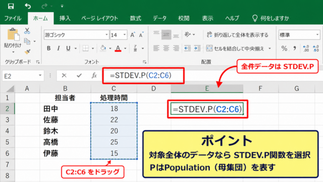 エクセルで標準偏差を求める方法【STDEV.P関数とSTDEV.S関数】