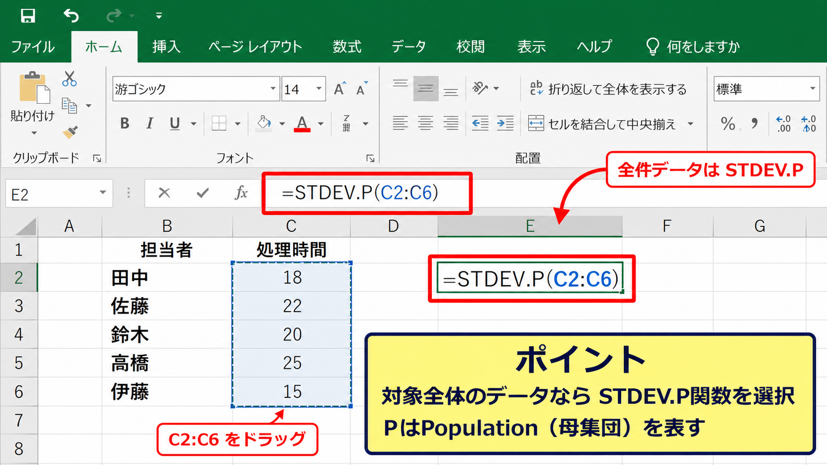 エクセルで標準偏差を求める方法【STDEV.P関数とSTDEV.S関数】