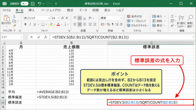 エクセルで標準誤差を求める計算式