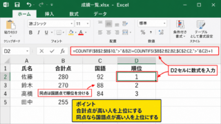 エクセルで複数条件の順位を付ける基本式