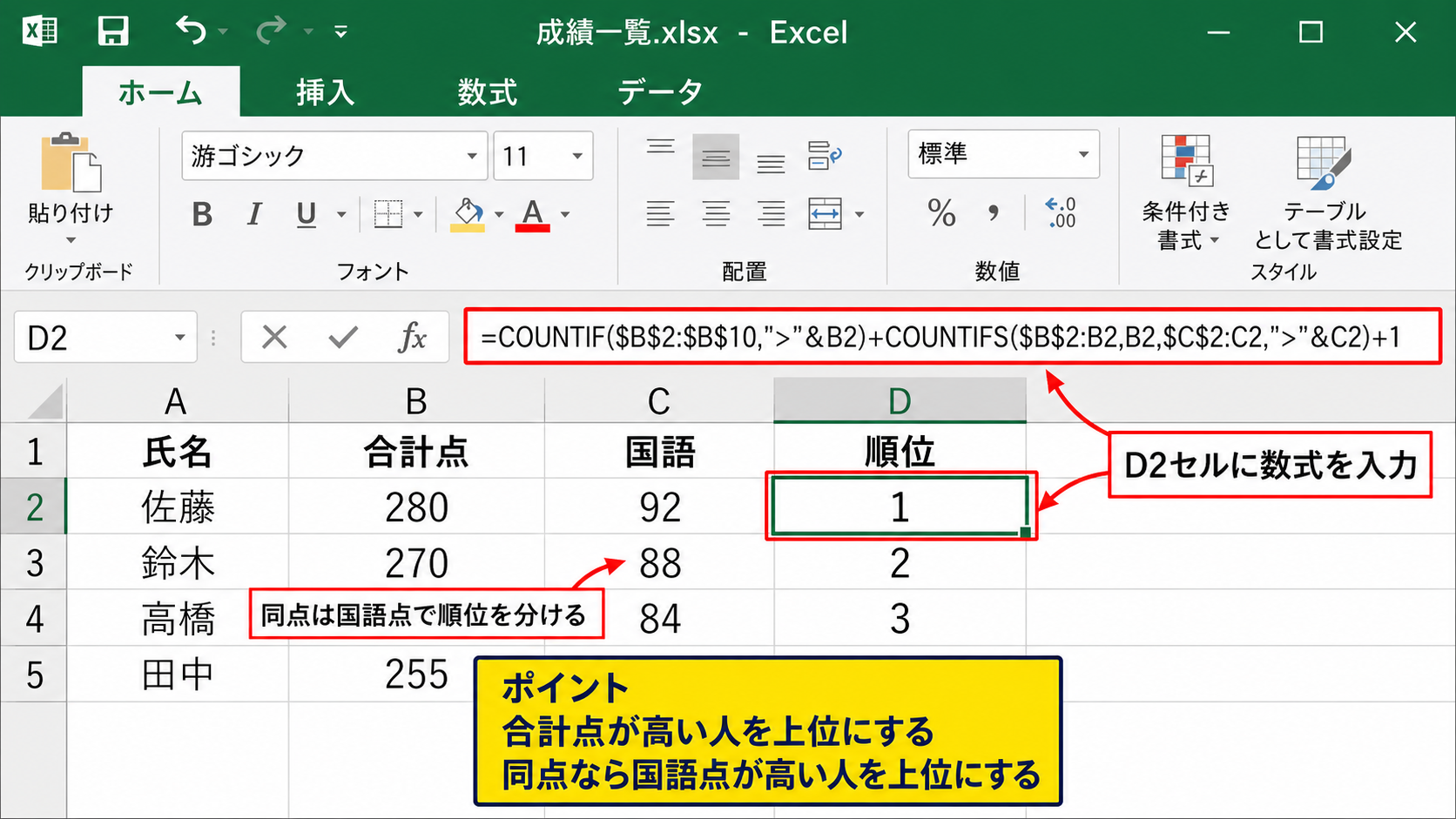 エクセルで複数条件の順位を付ける基本式
