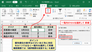 エクセルで優先順位を並び替える方法