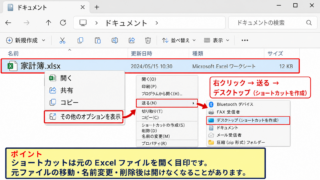 エクセルファイルをホーム画面に追加する方法1【Windowsのデスクトップにショートカットを作成】