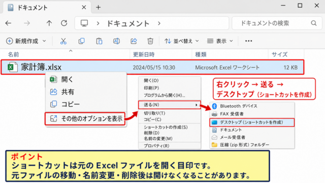 エクセルファイルをホーム画面に追加する方法1【Windowsのデスクトップにショートカットを作成】