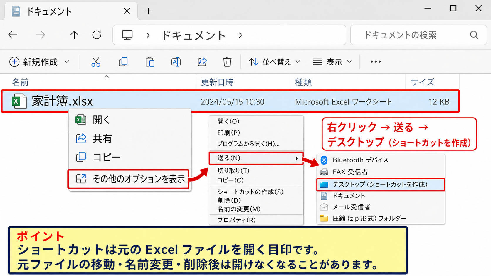 エクセルファイルをホーム画面に追加する方法1【Windowsのデスクトップにショートカットを作成】