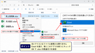 Excelファイルの関連付けの確認