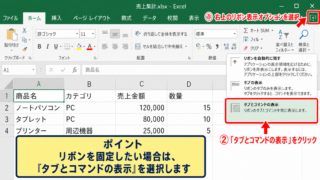 エクセルのリボンを常に表示する方法【表示オプションの変更】