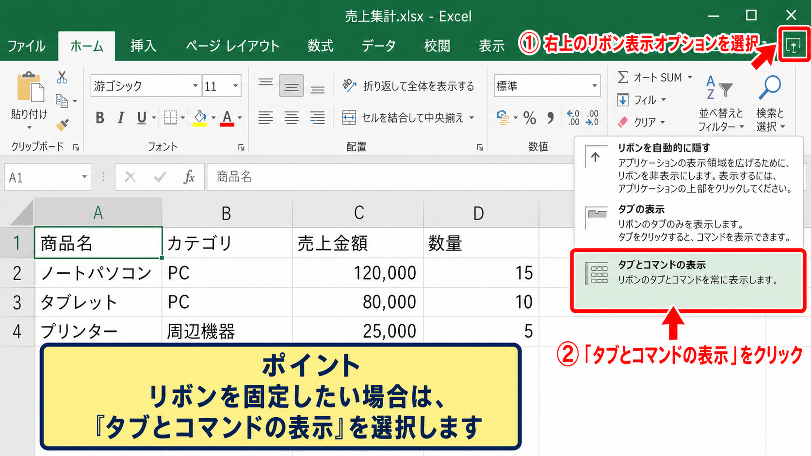 エクセルのリボンを常に表示する方法【表示オプションの変更】