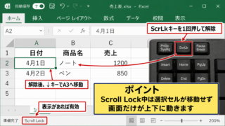 エクセルで上下スクロールできないときの直し方【Scroll Lockの解除】