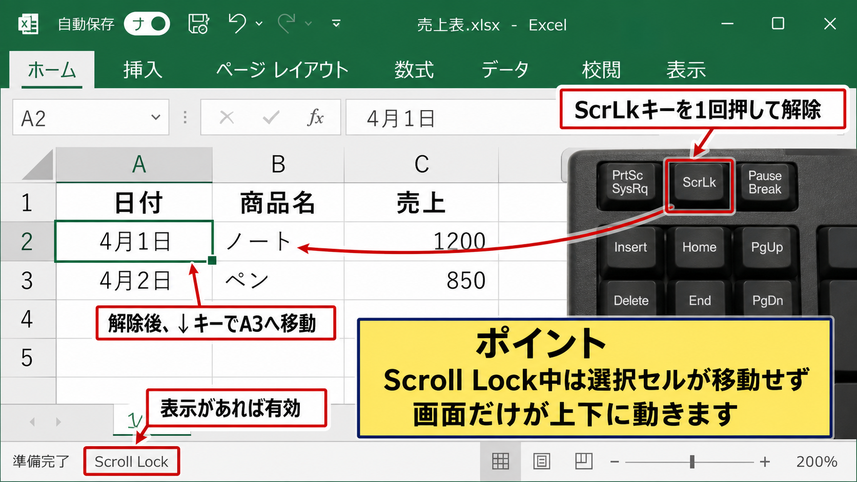 エクセルで上下スクロールできないときの直し方【Scroll Lockの解除】