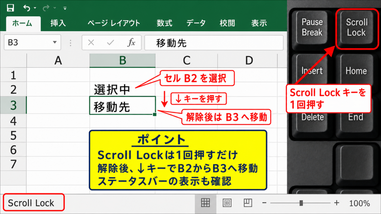 エクセルのスクロールロック解除方法【Scroll Lockキー】