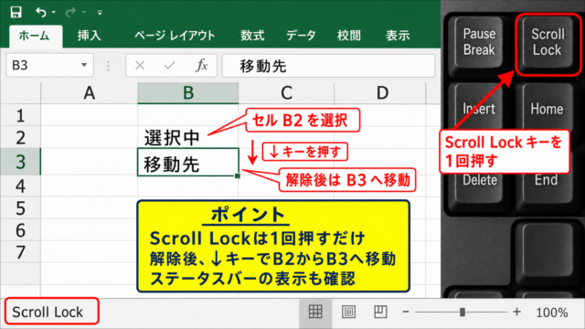エクセルのスクロールロック解除方法【Scroll Lockキー】