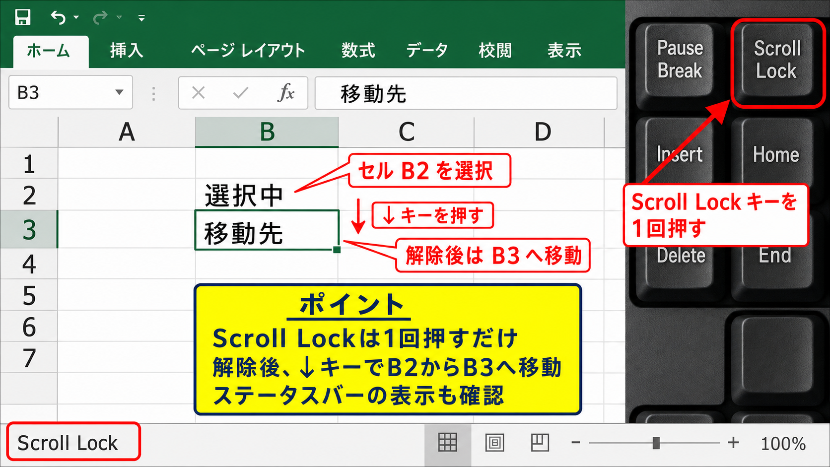 エクセルのスクロールロック解除方法【Scroll Lockキー】