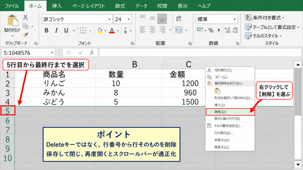 エクセルのスクロールバーを適正な長さへ戻す方法【不要な行と列の削除】