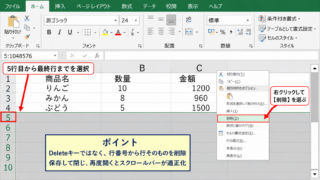 エクセルのスクロールバーを適正な長さへ戻す方法【不要な行と列の削除】
