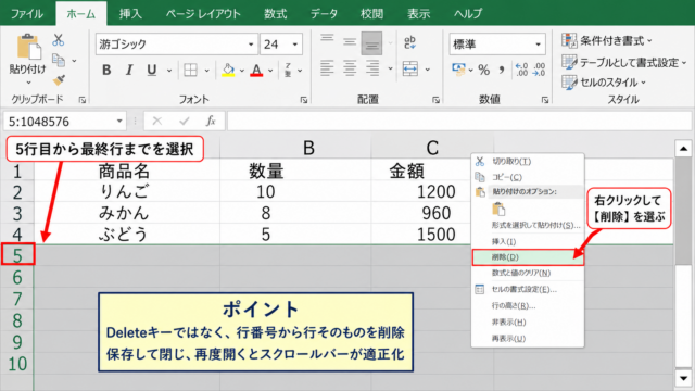 エクセルのスクロールバーを適正な長さへ戻す方法【不要な行と列の削除】