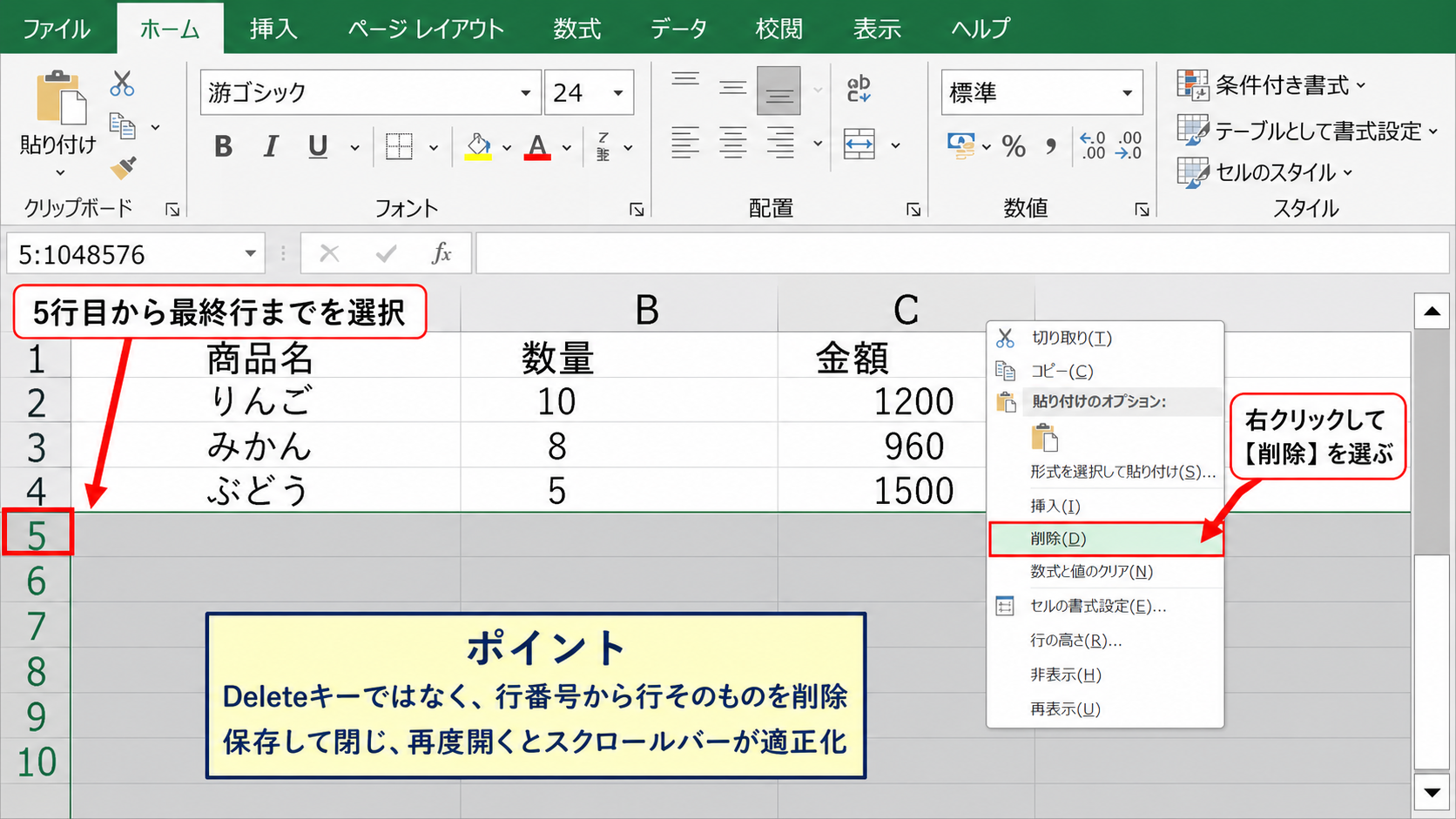 エクセルのスクロールバーを適正な長さへ戻す方法【不要な行と列の削除】