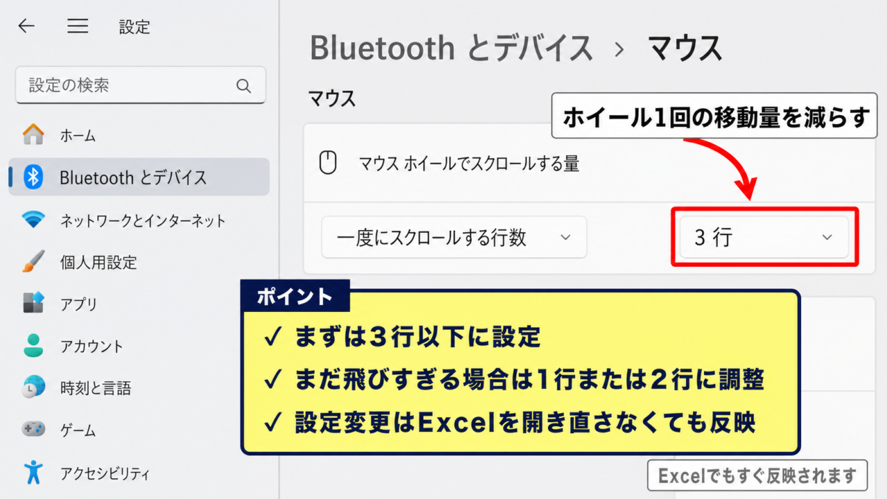 エクセルのスクロール速度を下げる調整方法