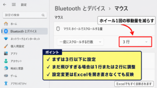 エクセルのスクロール速度を下げる調整方法