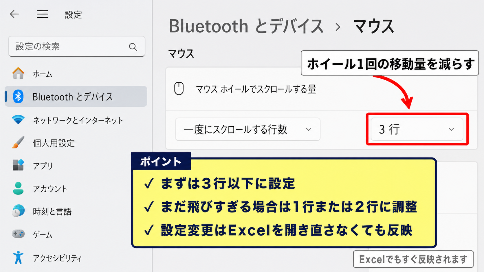 エクセルのスクロール速度を下げる調整方法