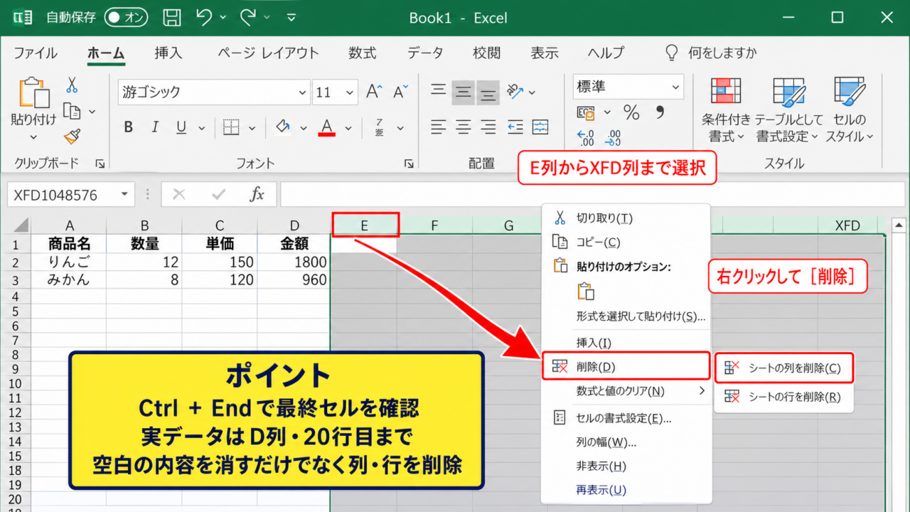 エクセルのスクロールバーの範囲を直す基本操作