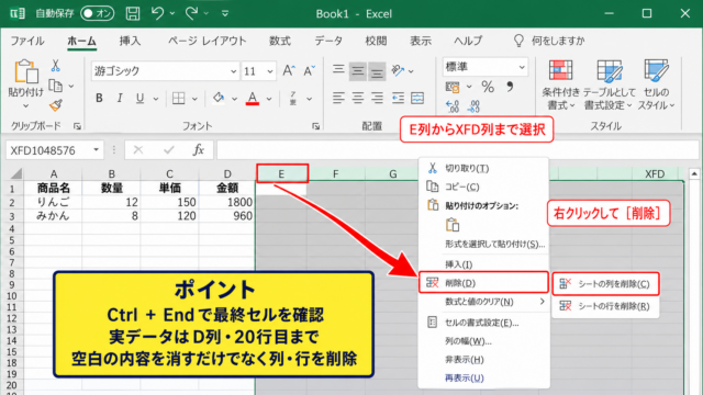 エクセルのスクロールバーの範囲を直す基本操作