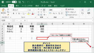 エクセルでスクロールしないようにする基本設定