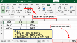 エクセルのスクロールをなめらかに見せる設定