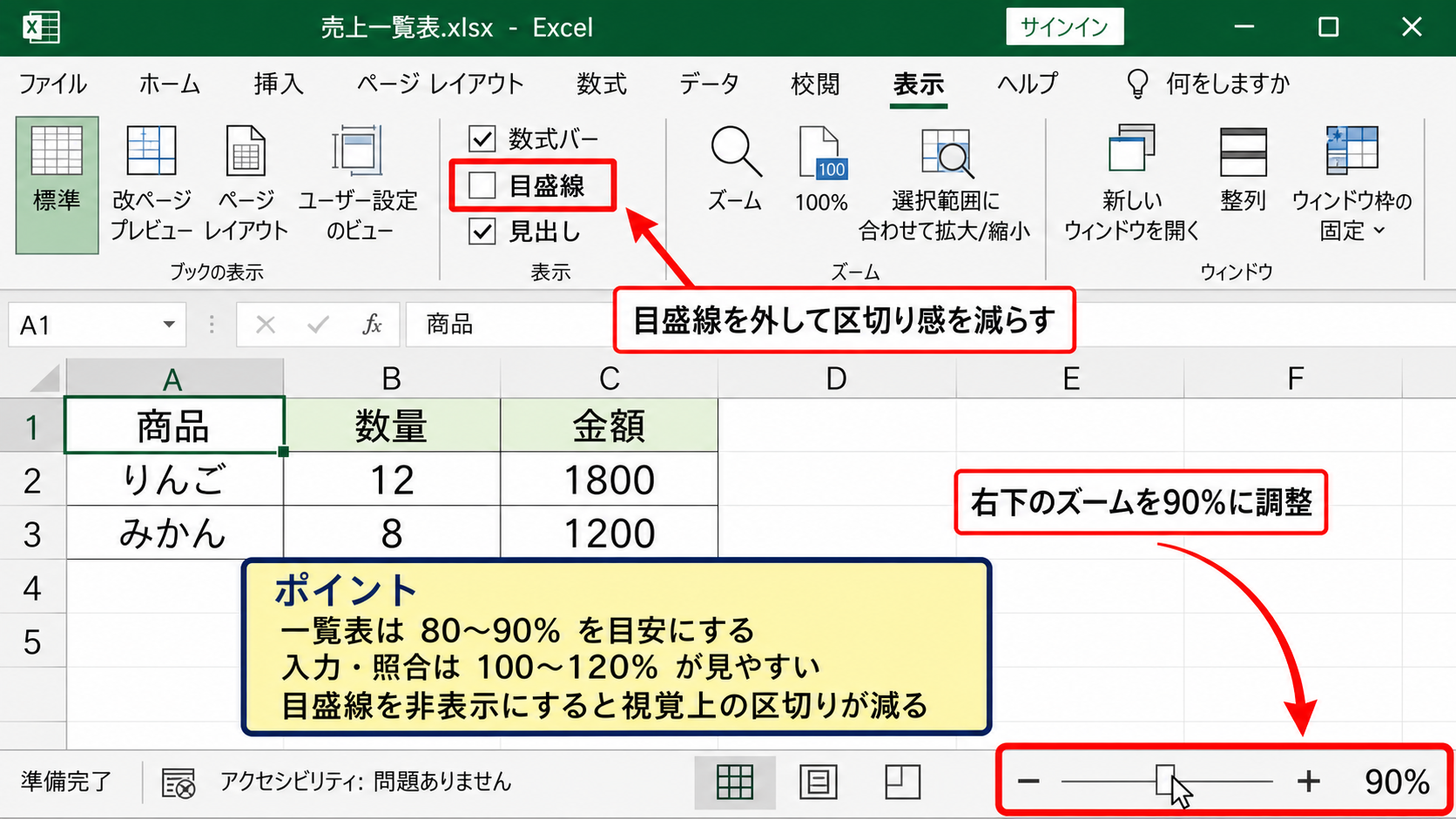 エクセルのスクロールをなめらかに見せる設定