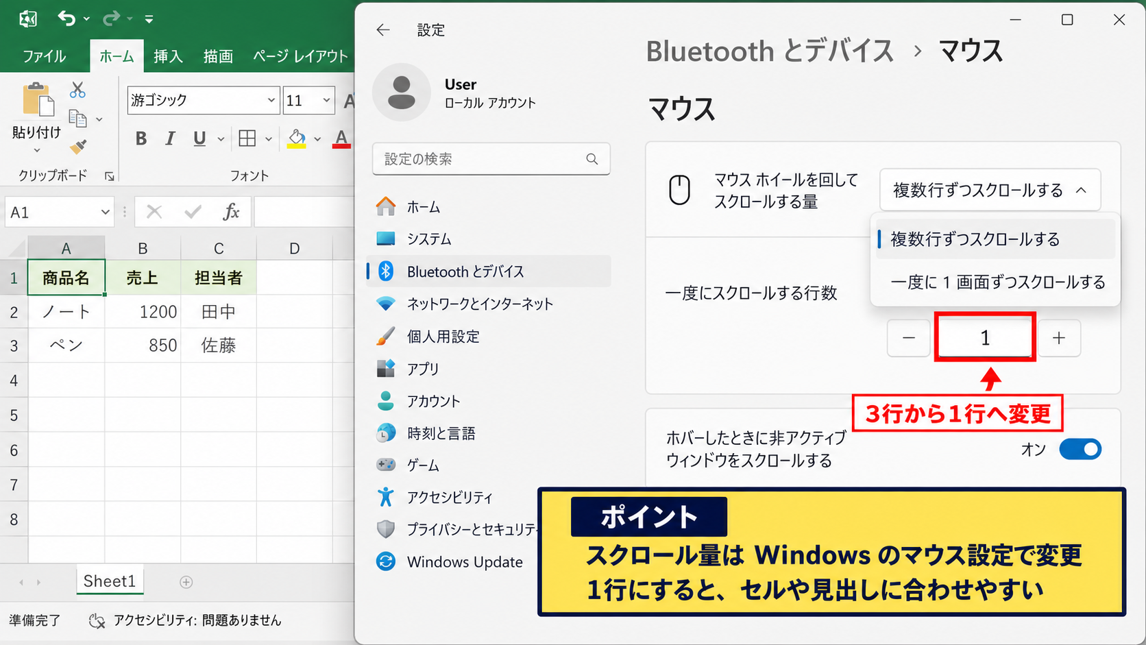 エクセルのスクロール量を変更する方法