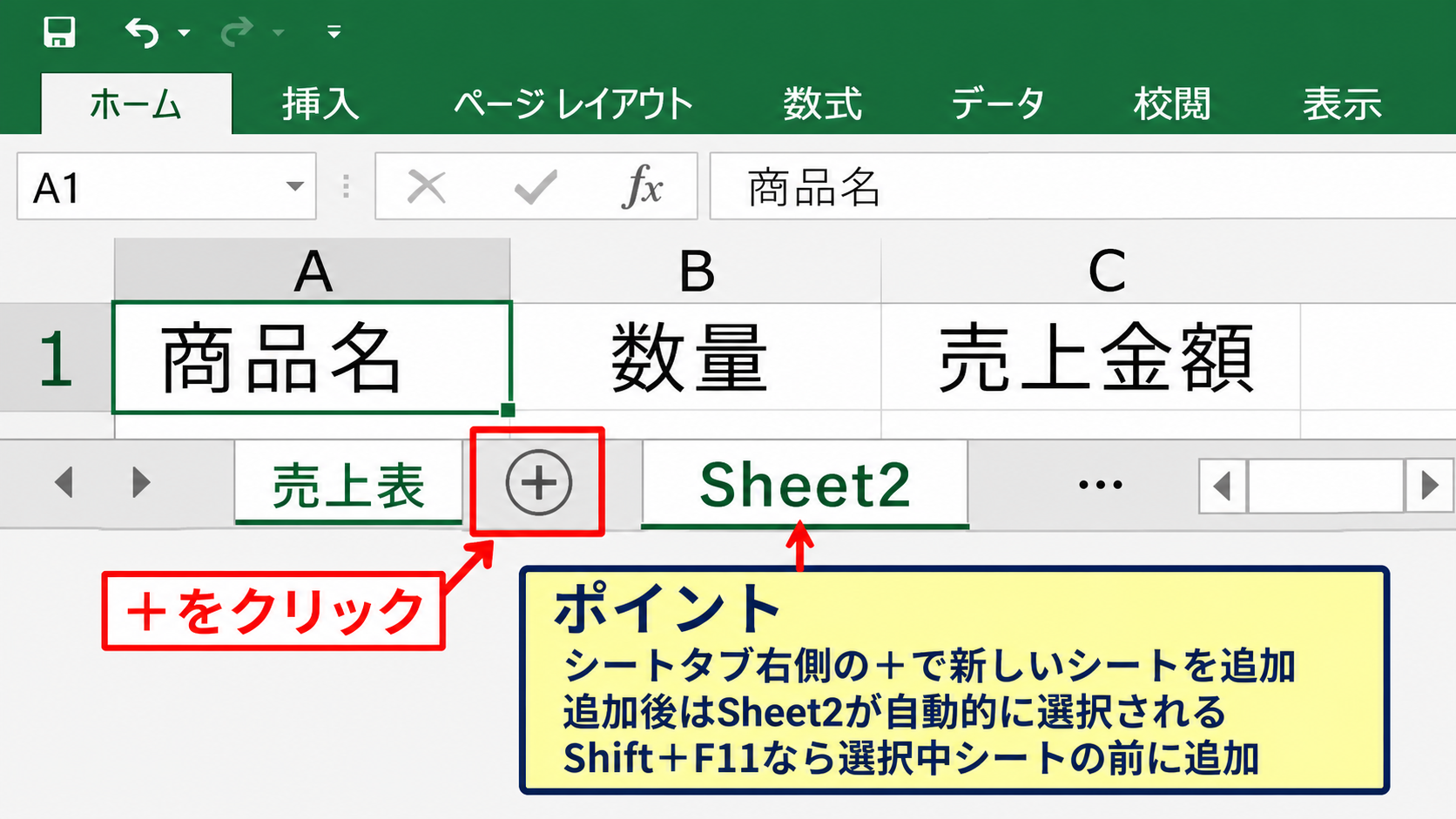 エクセルでシートタブを追加する方法