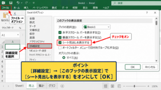 エクセルでシート見出しを再表示する方法