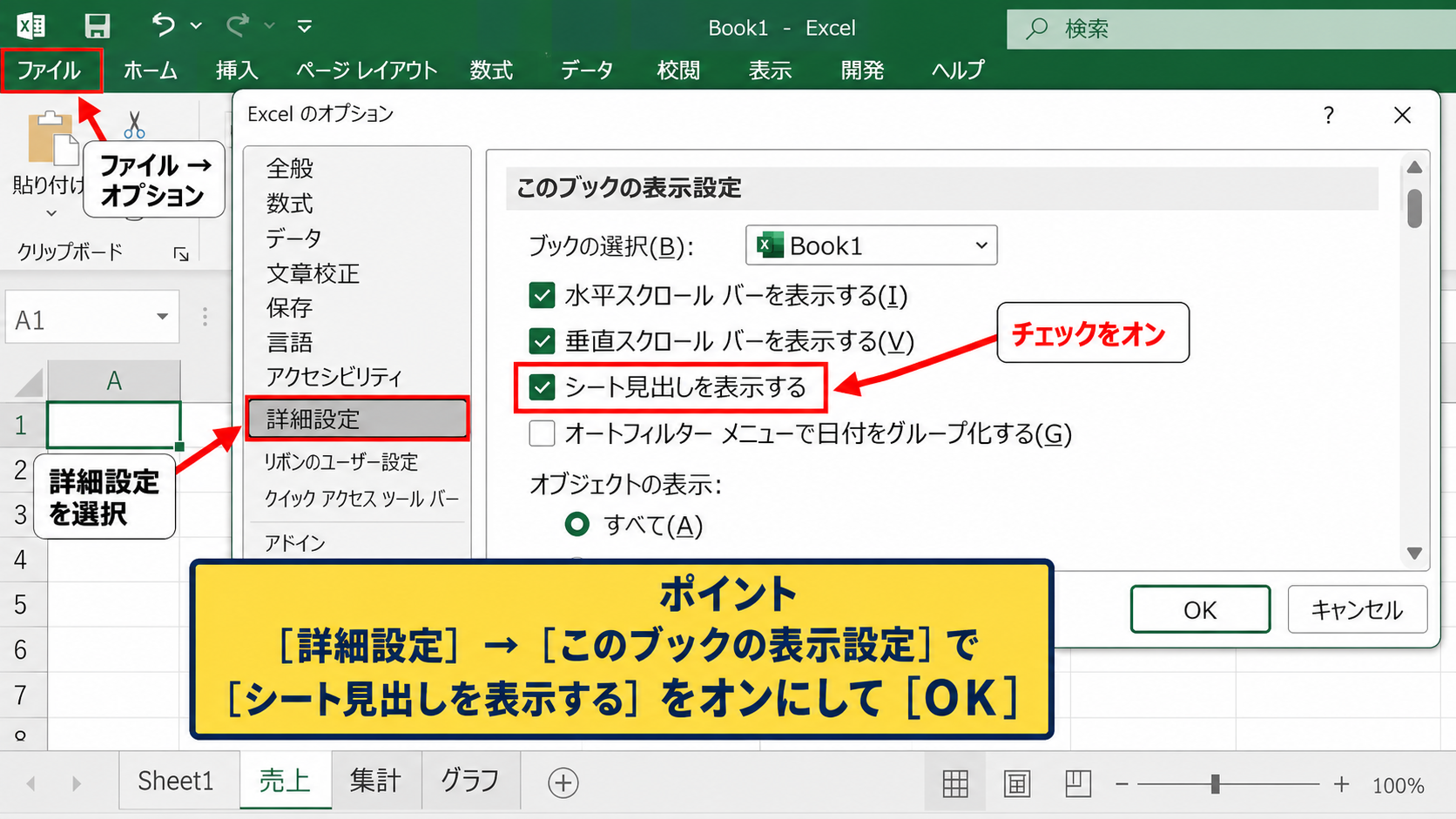 エクセルでシート見出しを再表示する方法