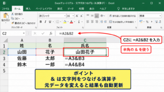エクセルで＆を使って文字列を結合する方法