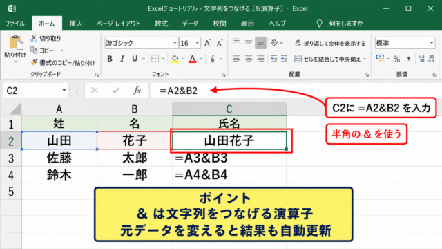 エクセルで＆を使って文字列を結合する方法