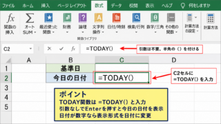 エクセルでTODAY関数を入力する方法