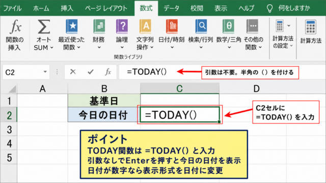 エクセルでTODAY関数を入力する方法