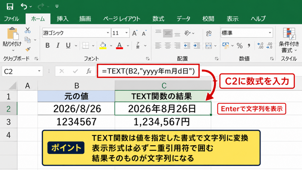 エクセルのTEXT関数の基本操作【表示形式の指定】