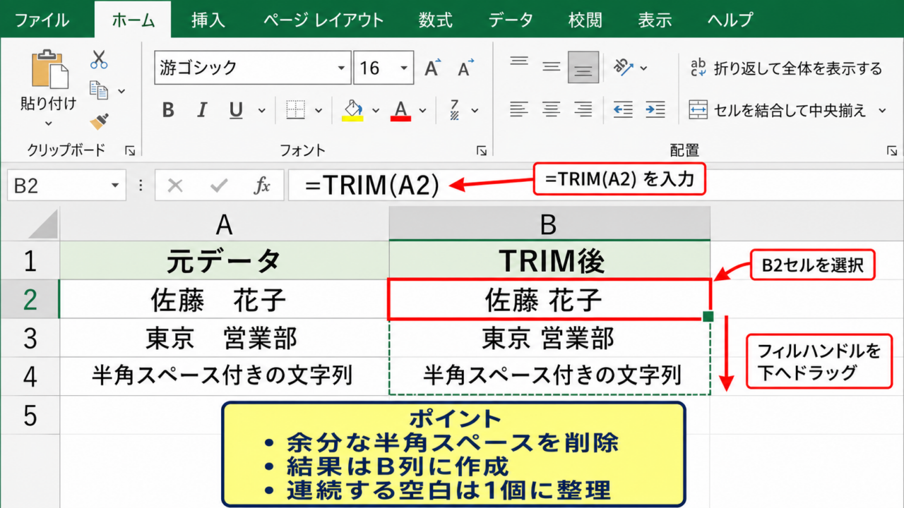 エクセルでTRIM関数を使う基本操作