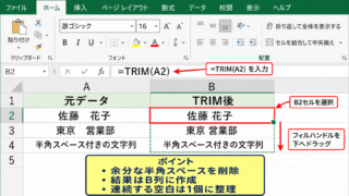 エクセルでTRIM関数を使う基本操作